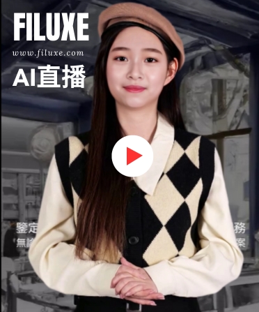歡迎收看 FILUXE 的直播節目|欢迎收看 FILUXE 的直播节目-鑒定,估價,寄賣,回收,保養,質奢侈品,AI直播,服務|鉴定,估价,寄卖,回收,保养,质奢侈品,AI直播,服务