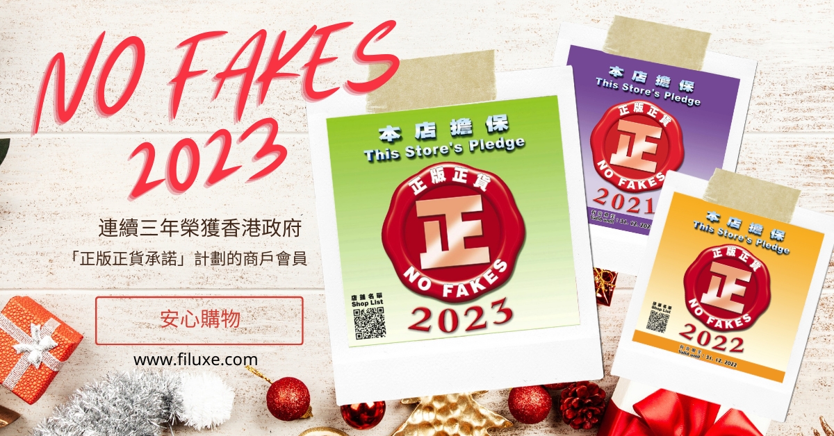 連續三年榮獲「正版正貨承諾」計劃的商戶-2023,正版,正貨,香港海關,消費者委員會,正版正貨|2023,正版,正货,香港海关,消费者委员会,正版正货